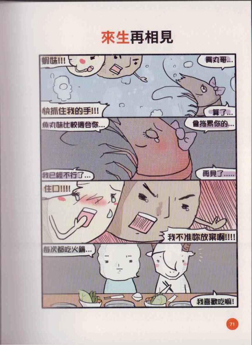 《不正常餐厅》漫画 001卷