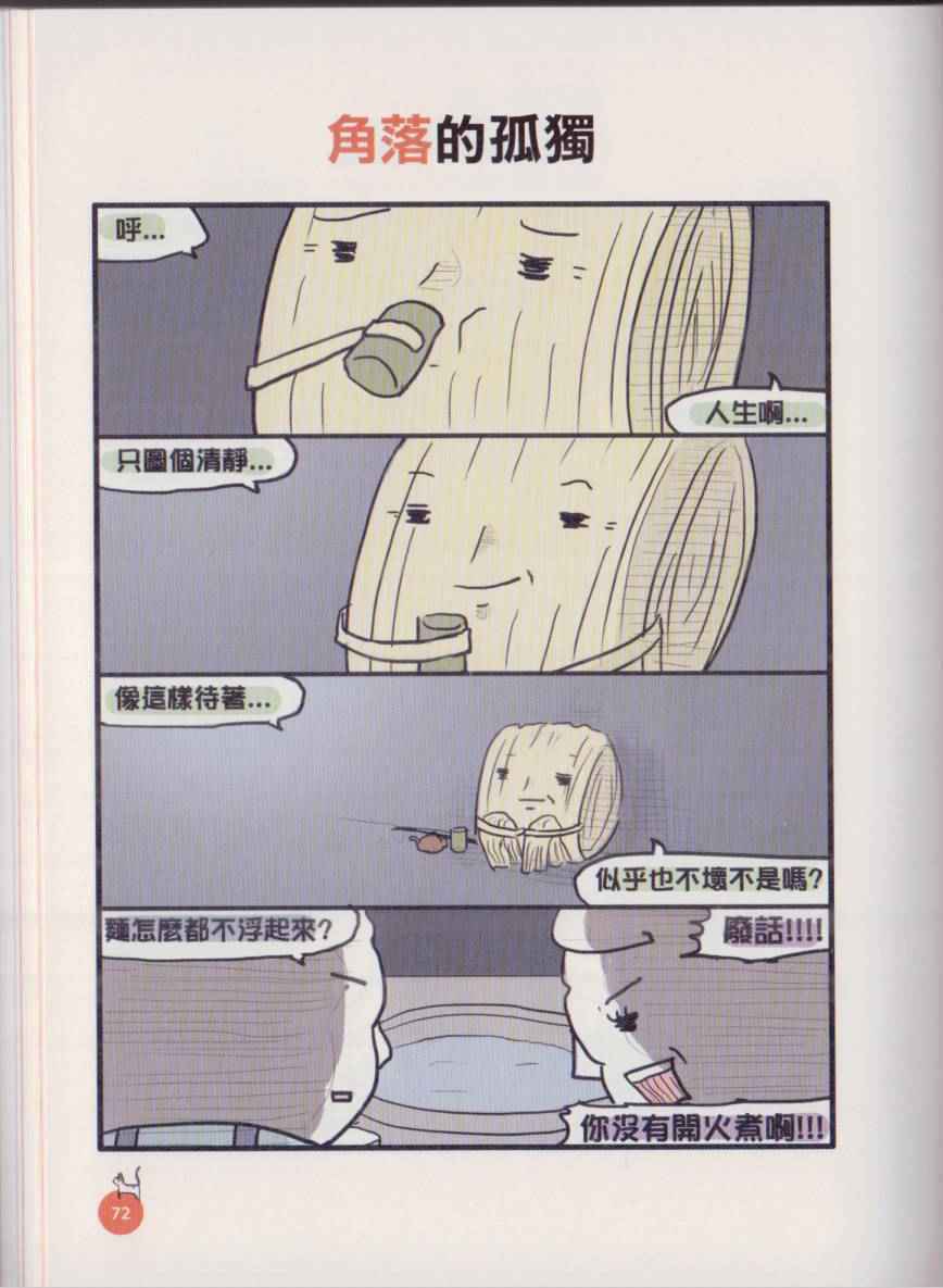 《不正常餐厅》漫画 001卷