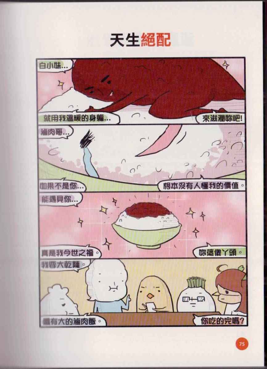 《不正常餐厅》漫画 001卷