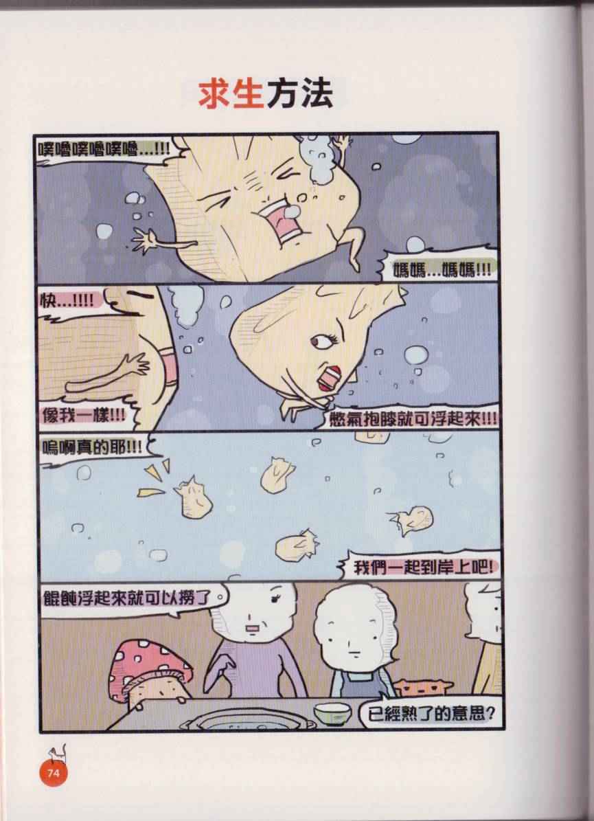 《不正常餐厅》漫画 001卷