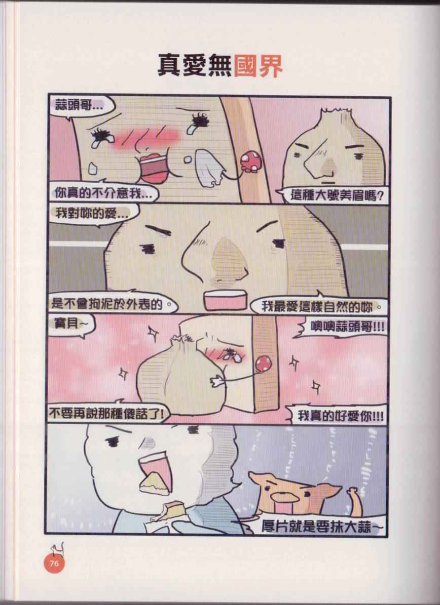 《不正常餐厅》漫画 001卷