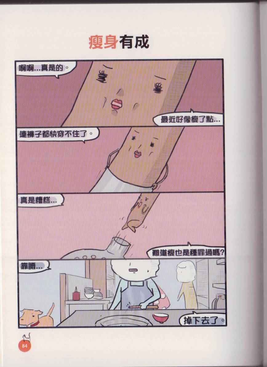 《不正常餐厅》漫画 001卷