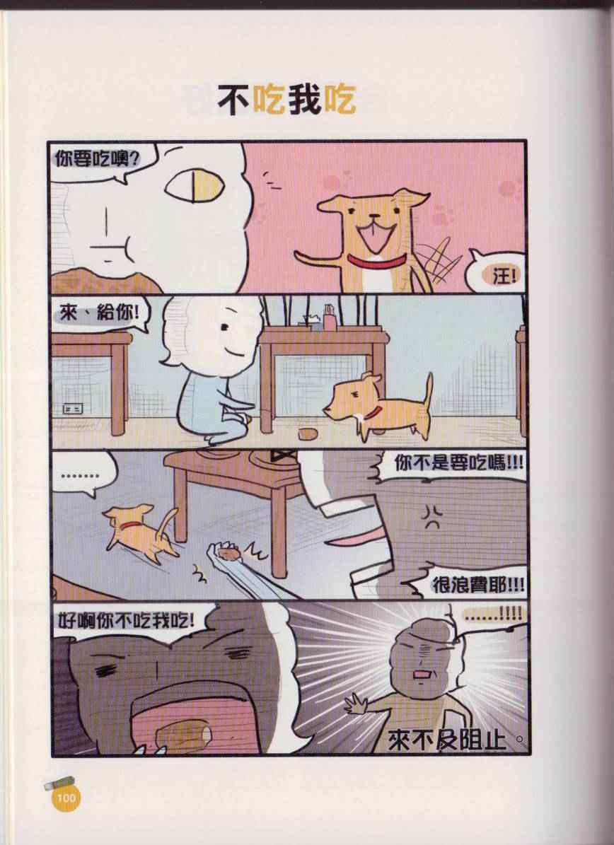 《不正常餐厅》漫画 001卷