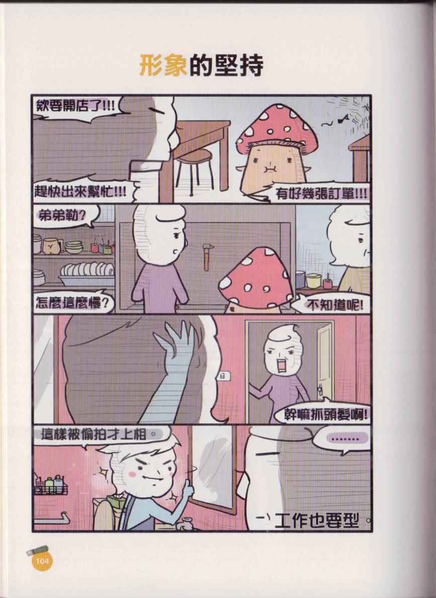 《不正常餐厅》漫画 001卷