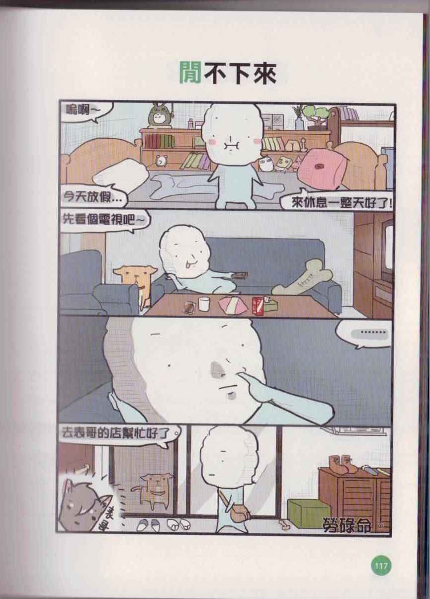 《不正常餐厅》漫画 001卷