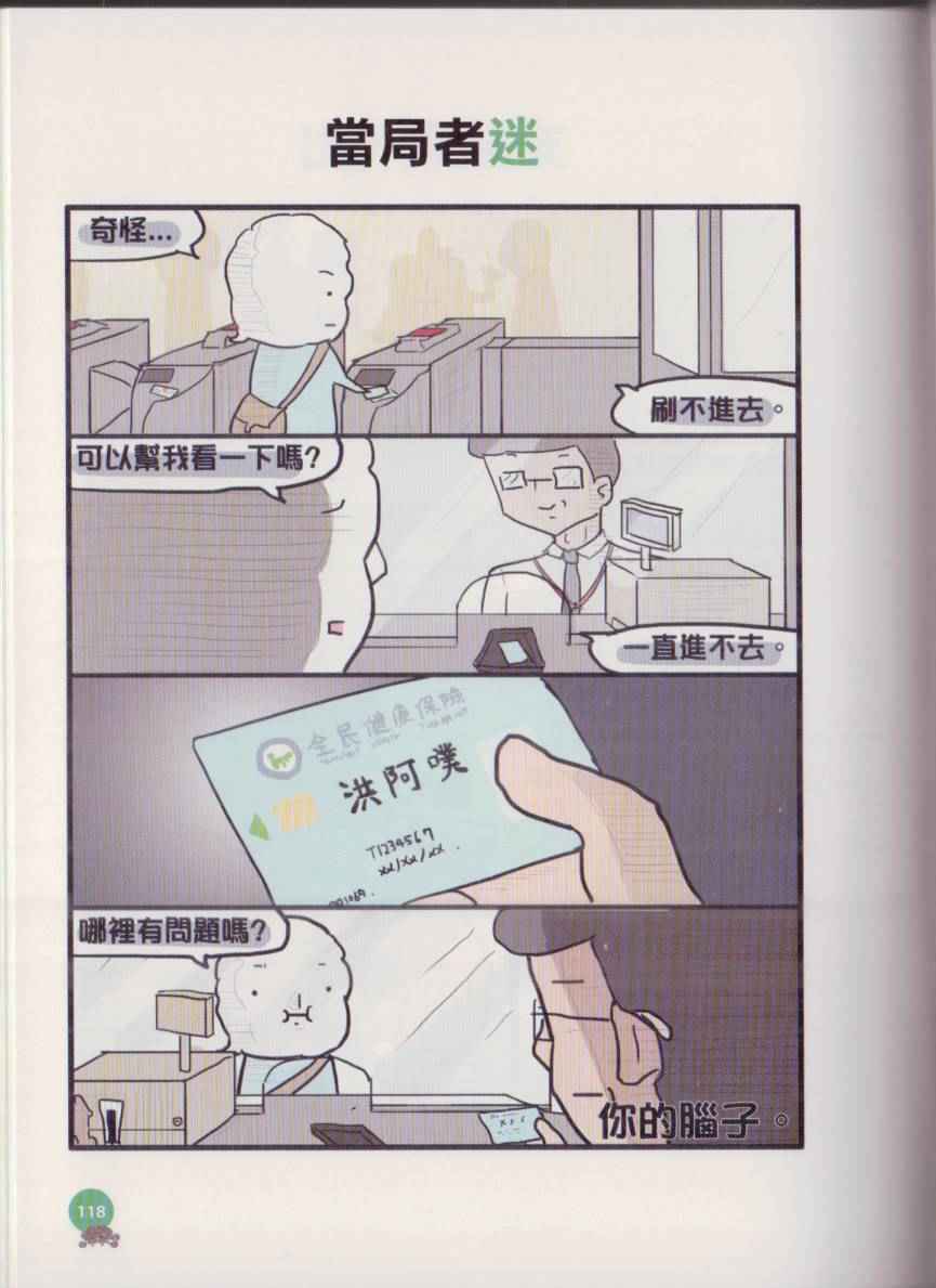 《不正常餐厅》漫画 001卷