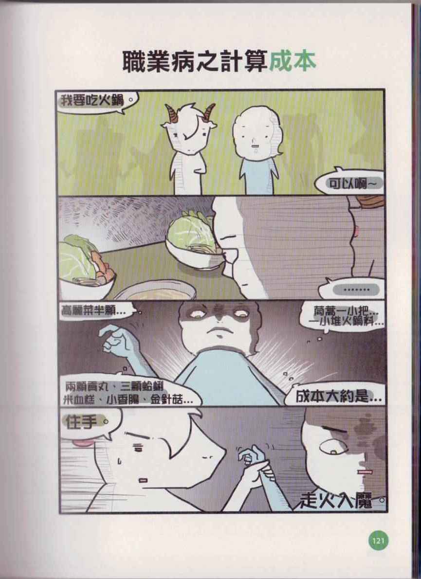 《不正常餐厅》漫画 001卷