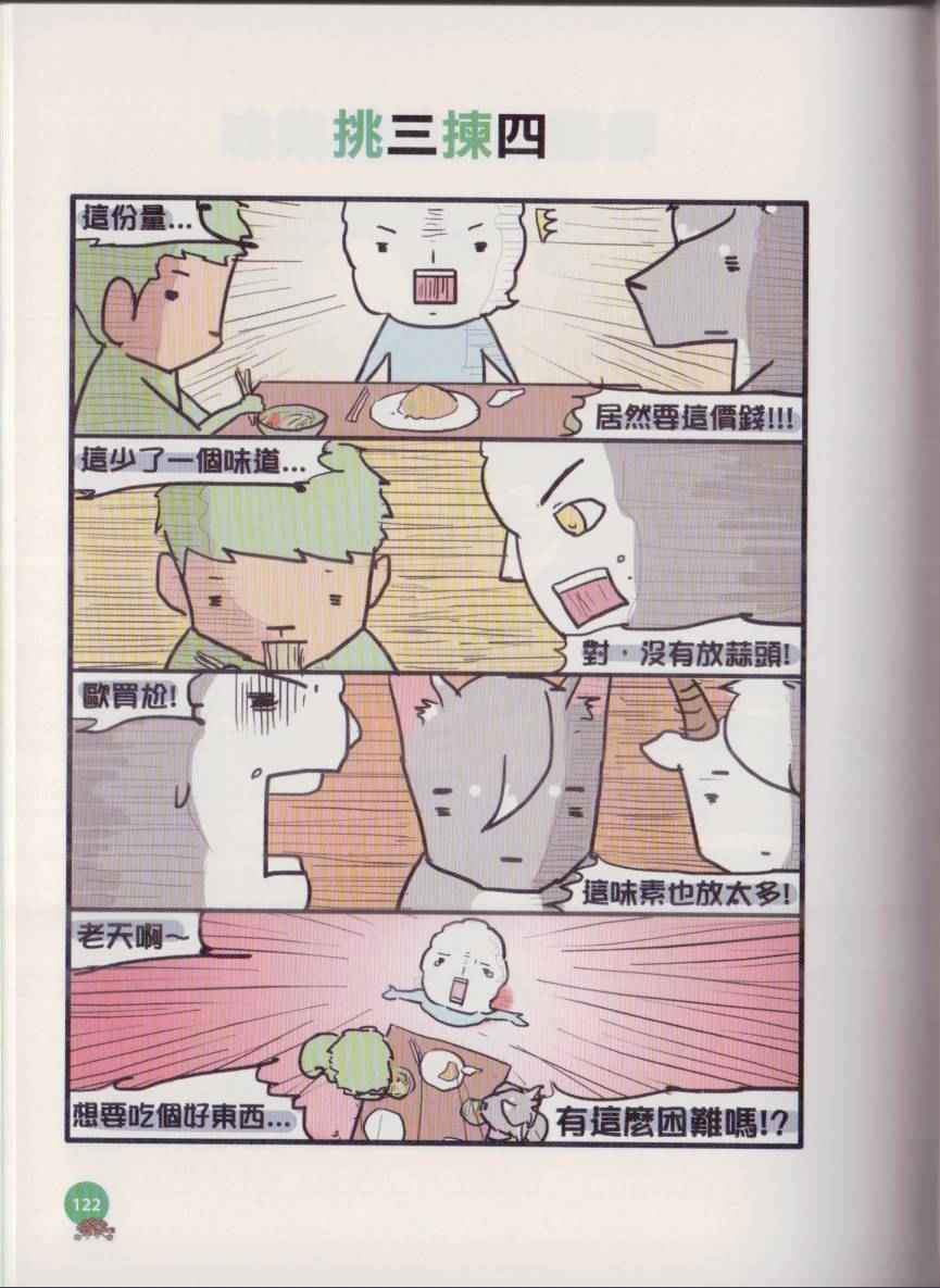 《不正常餐厅》漫画 001卷