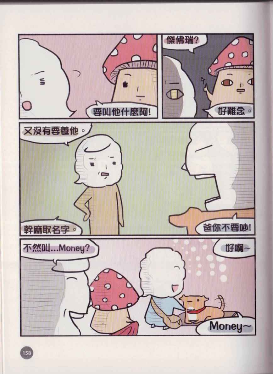 《不正常餐厅》漫画 001卷