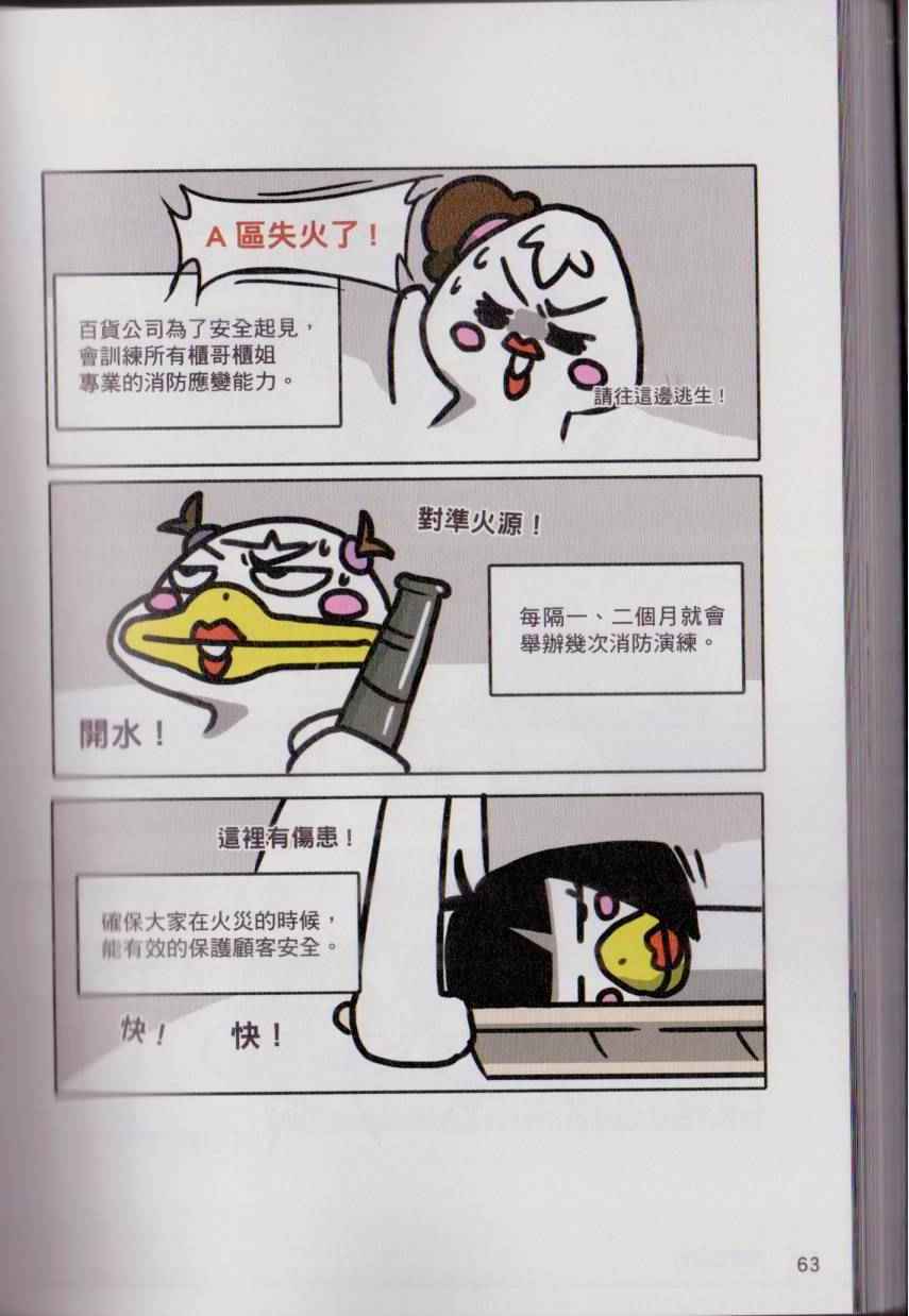 《客人不奥、鸡姐不叫,欢迎光临大阴盗百货》漫画 大阴盗百货 001卷