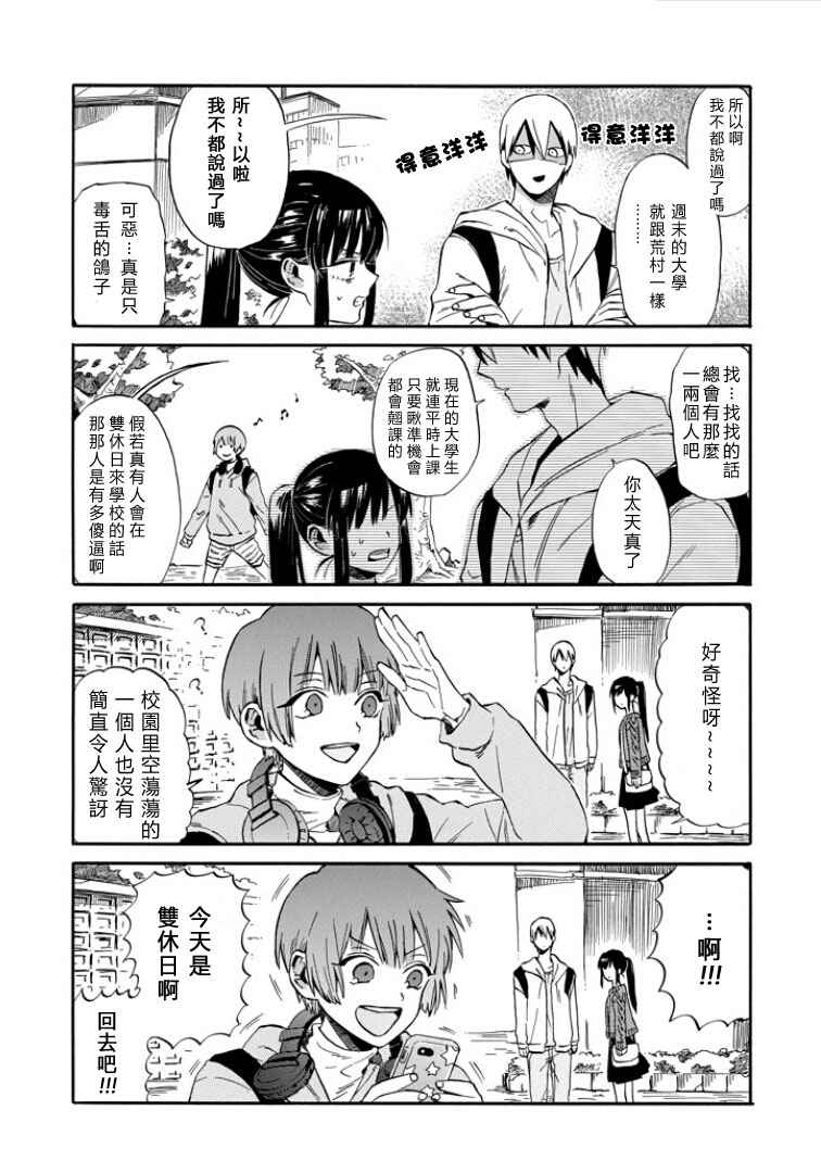 《翼国留学记》漫画 005话