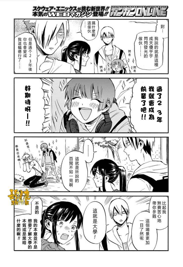 《翼国留学记》漫画 005话