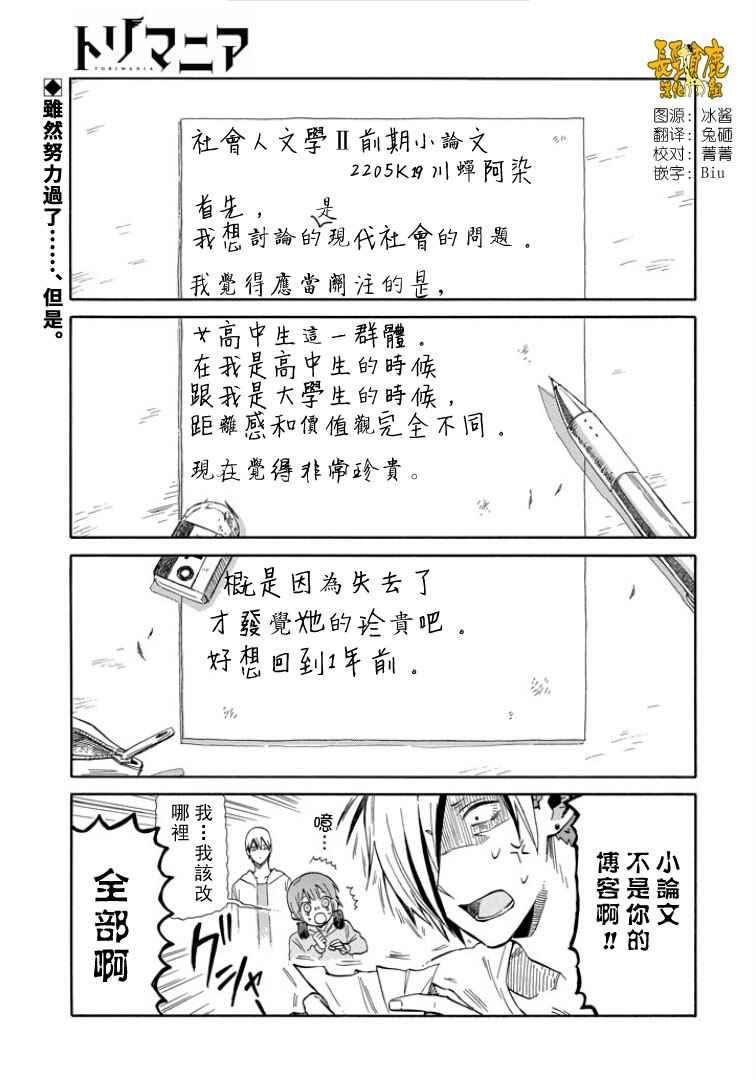 《翼国留学记》漫画 010话