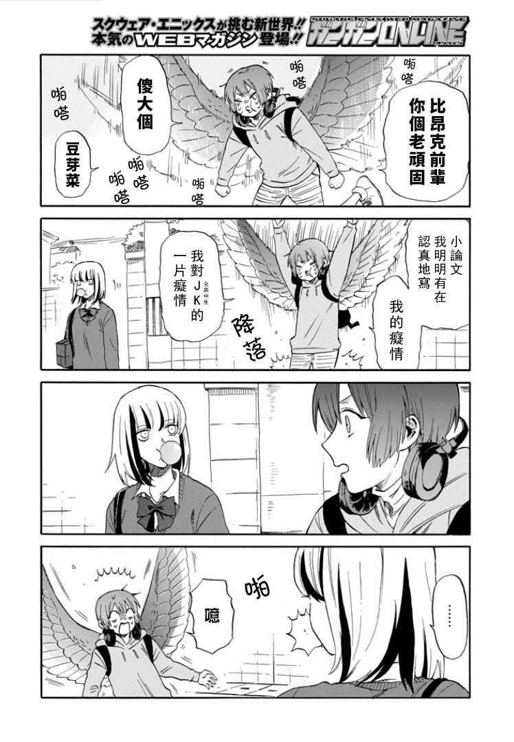 《翼国留学记》漫画 010话