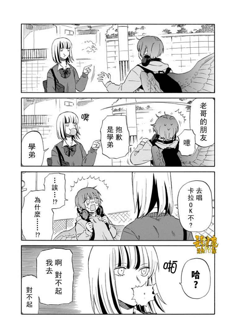 《翼国留学记》漫画 010话