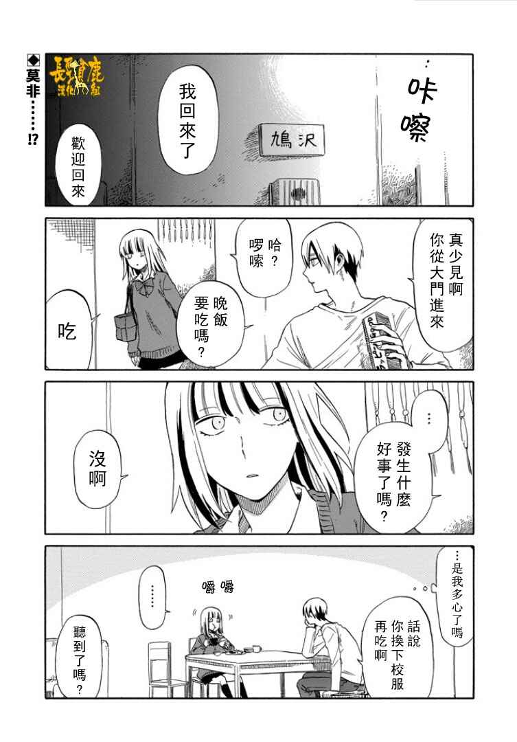 《翼国留学记》漫画 010话