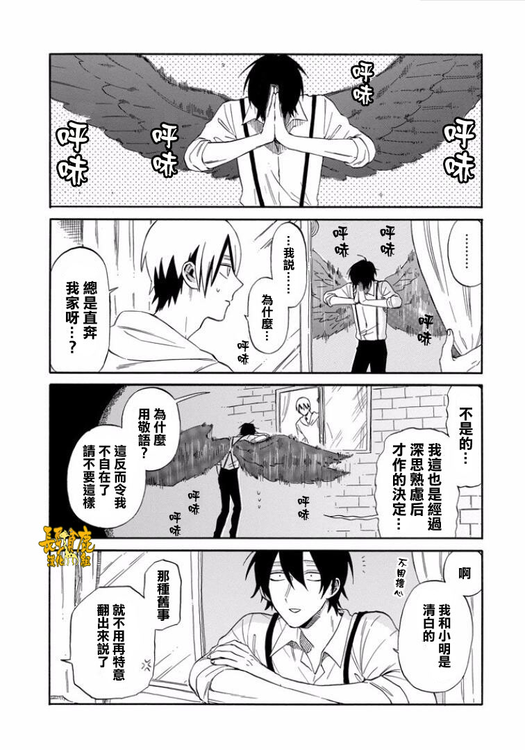 《翼国留学记》漫画 014话