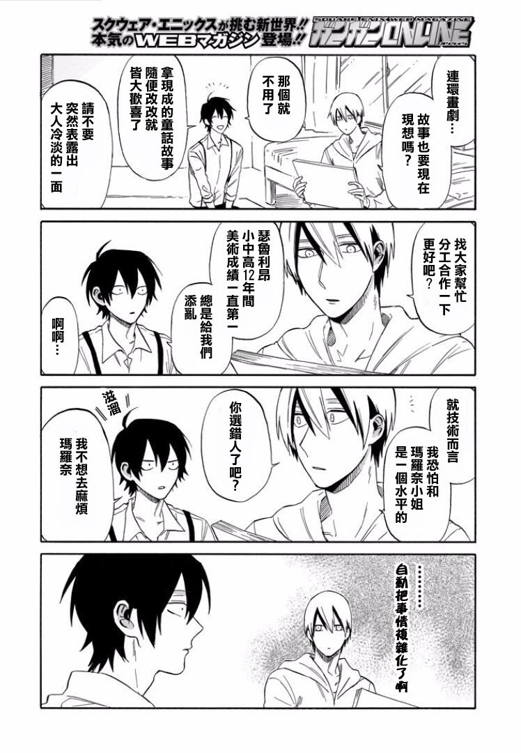 《翼国留学记》漫画 014话