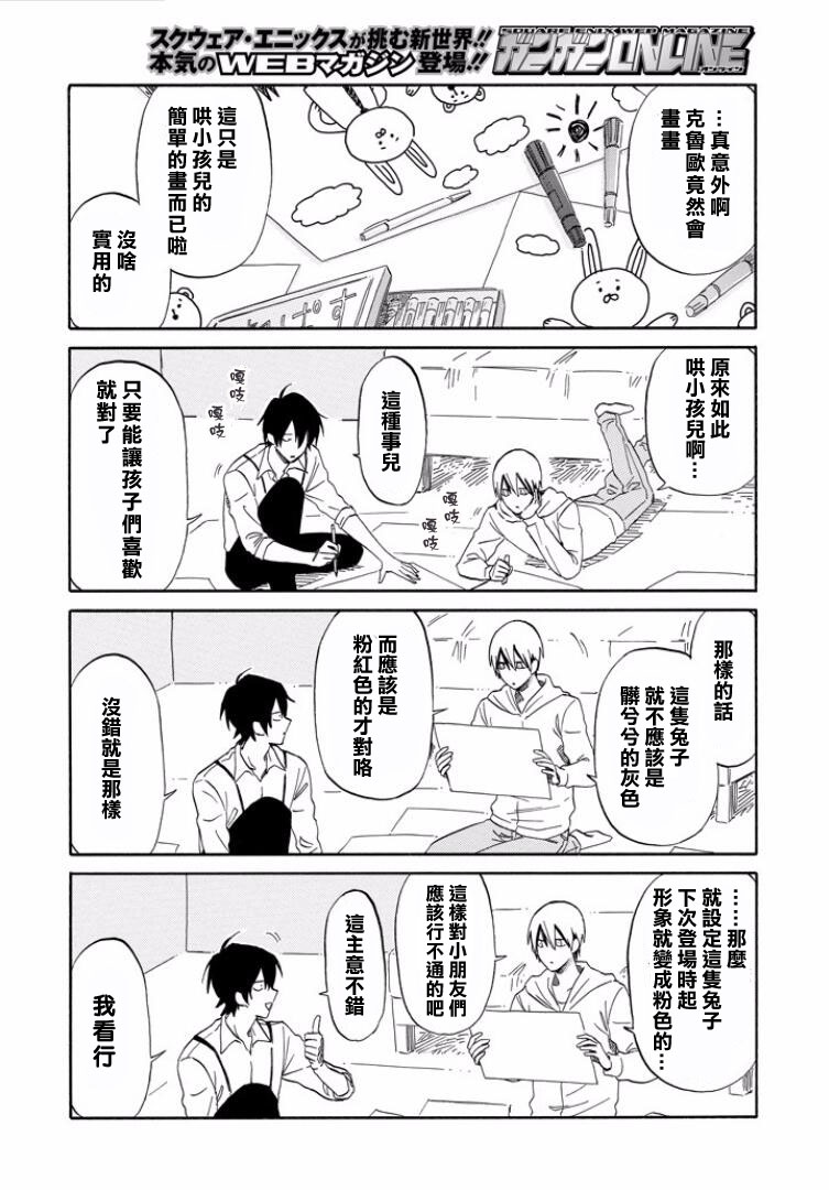 《翼国留学记》漫画 014话