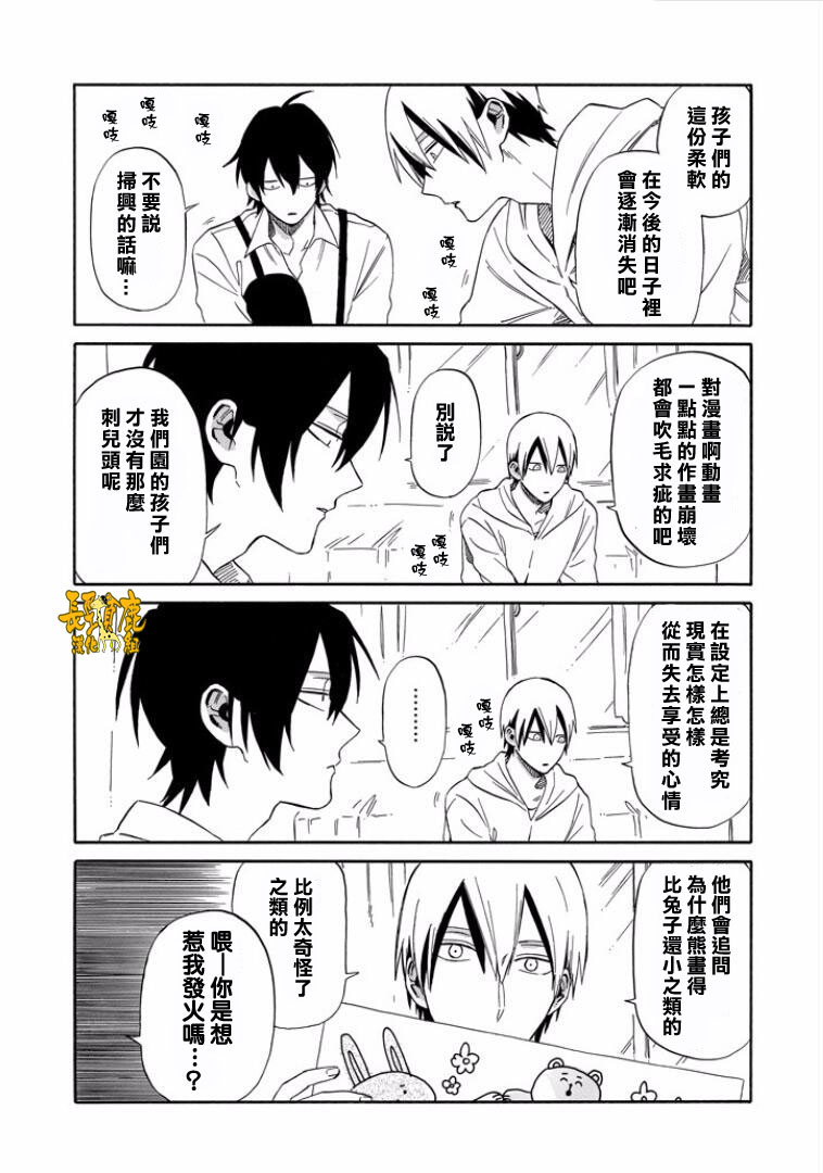 《翼国留学记》漫画 014话