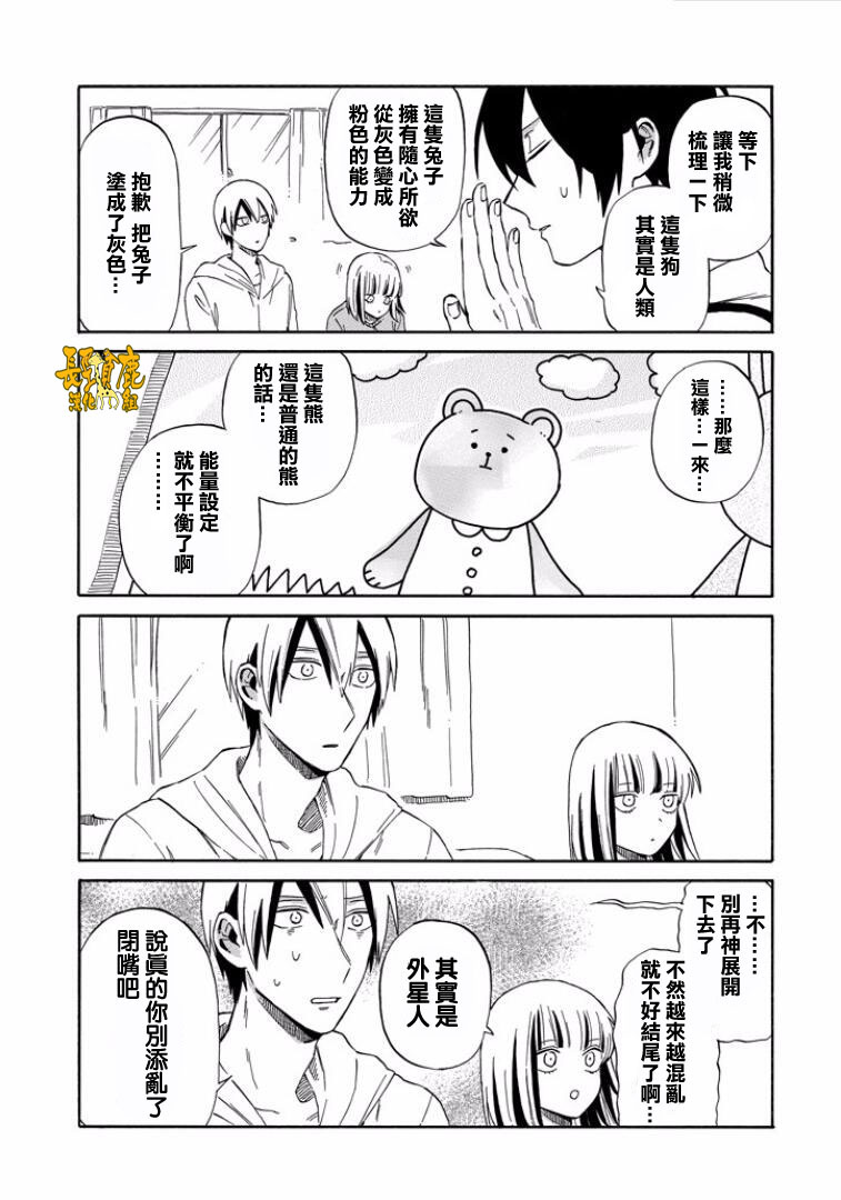 《翼国留学记》漫画 014话