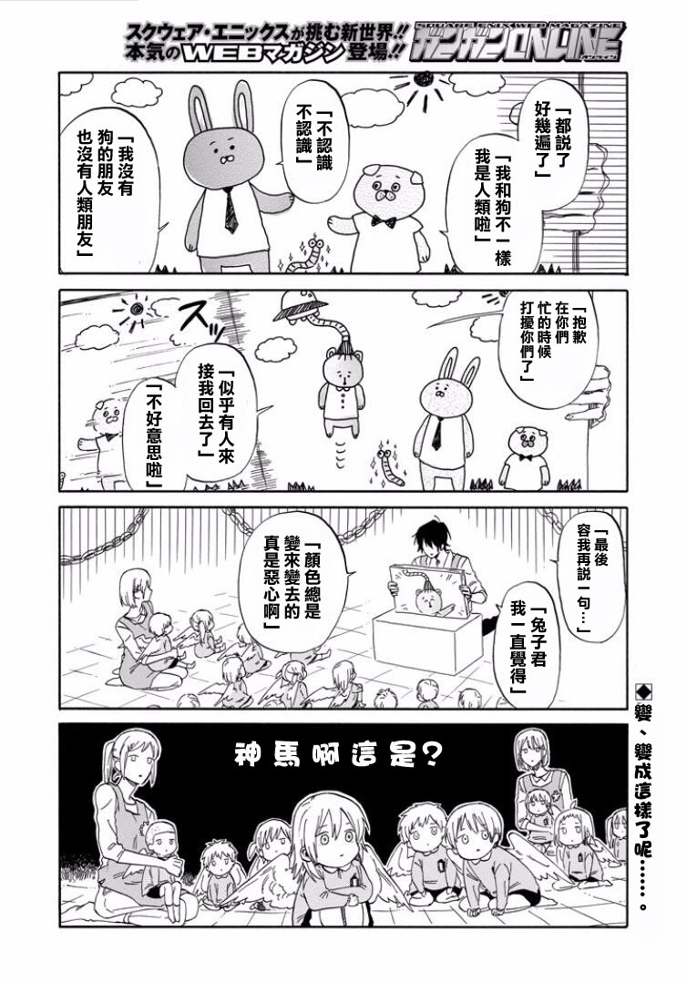 《翼国留学记》漫画 014话