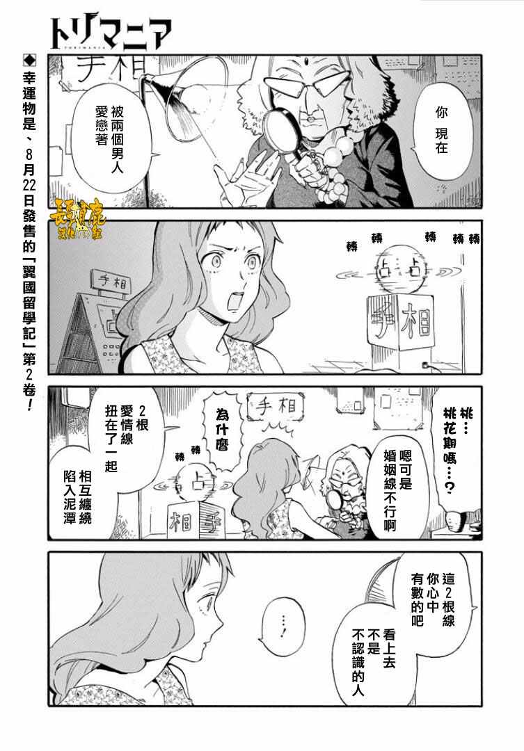 《翼国留学记》漫画 018话