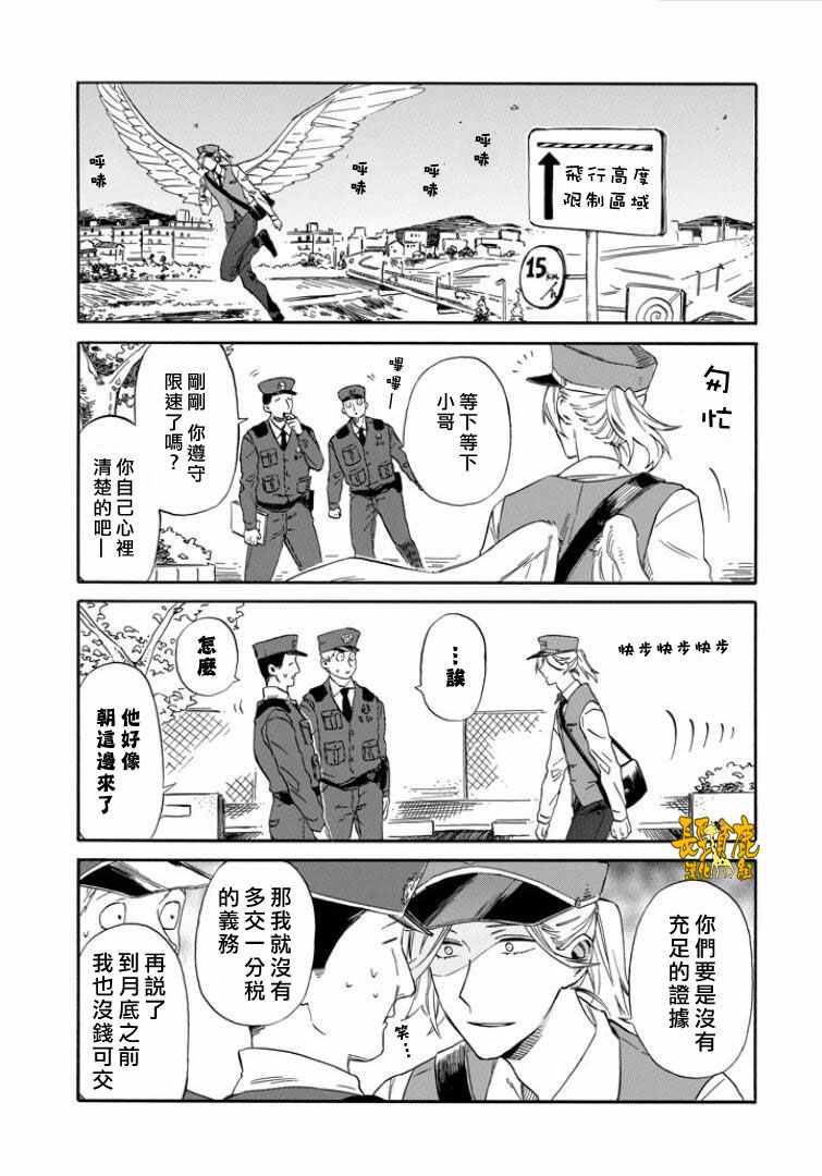 《翼国留学记》漫画 018话