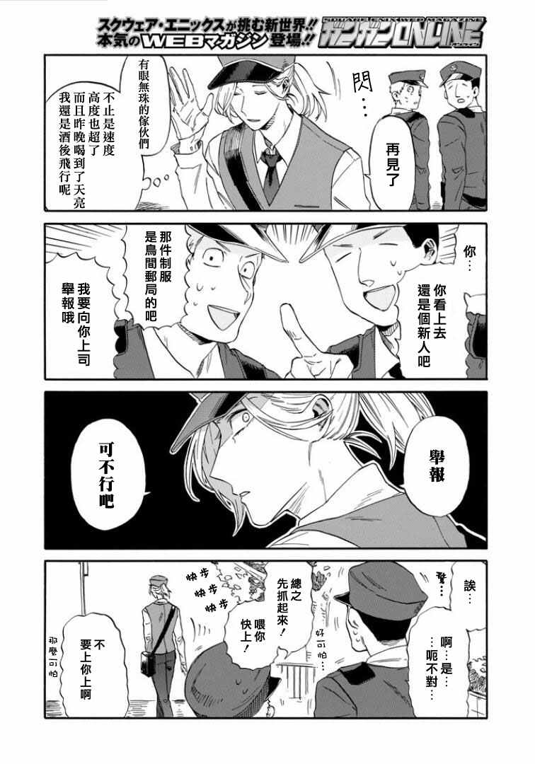 《翼国留学记》漫画 018话