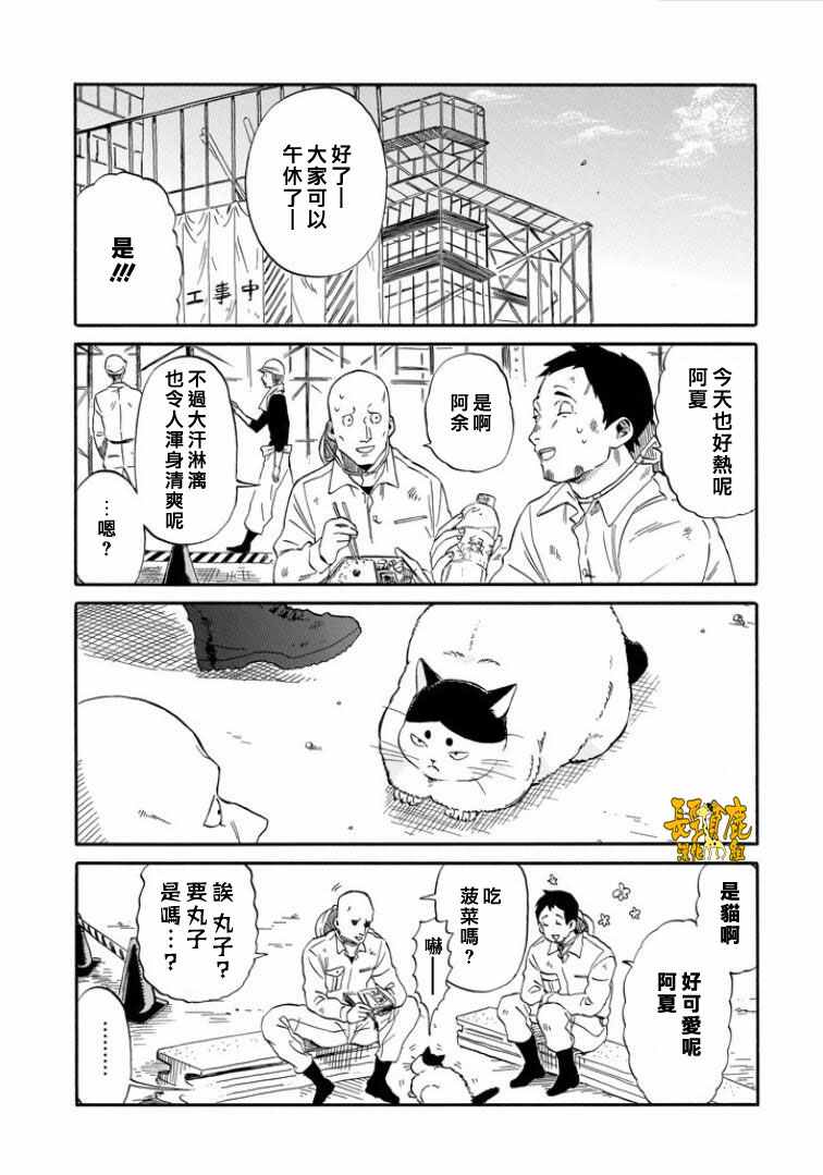 《翼国留学记》漫画 018话