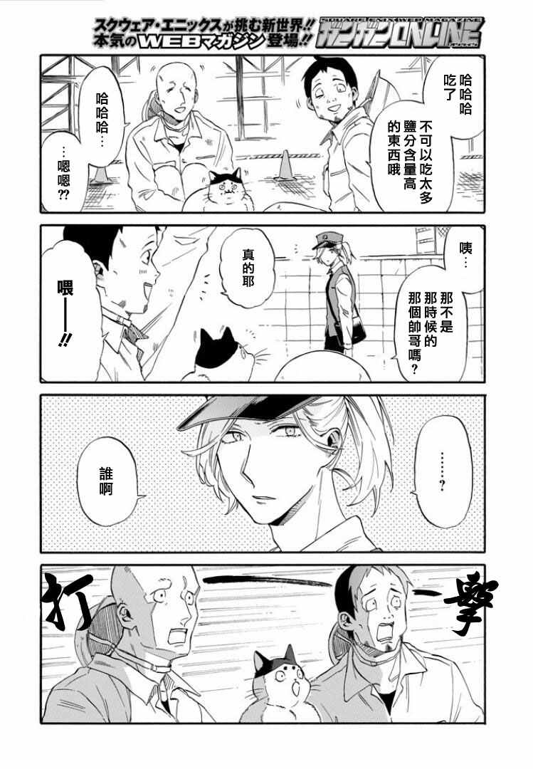 《翼国留学记》漫画 018话