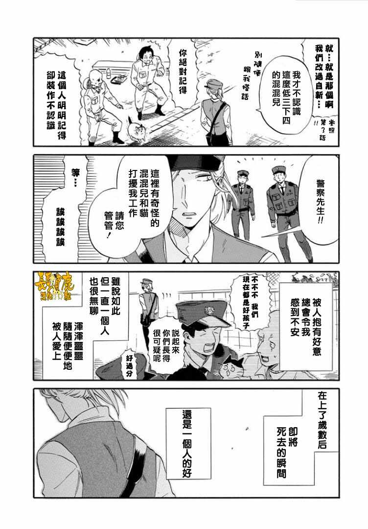 《翼国留学记》漫画 018话