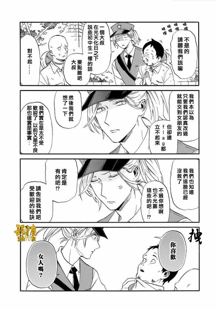 《翼国留学记》漫画 018话