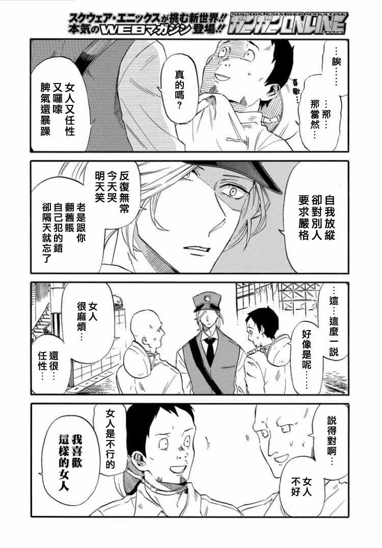 《翼国留学记》漫画 018话