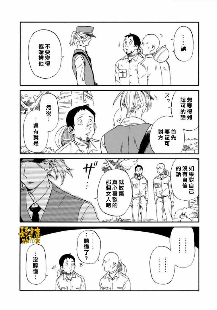 《翼国留学记》漫画 018话