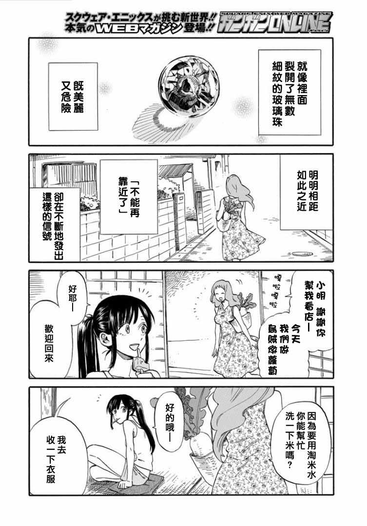 《翼国留学记》漫画 018话