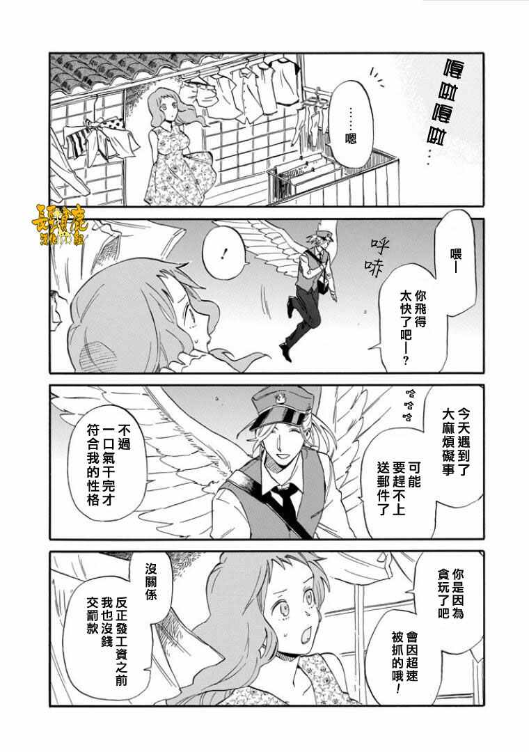 《翼国留学记》漫画 018话