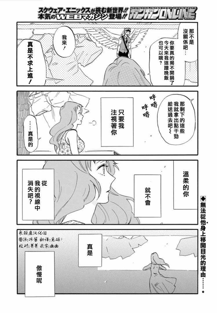 《翼国留学记》漫画 018话