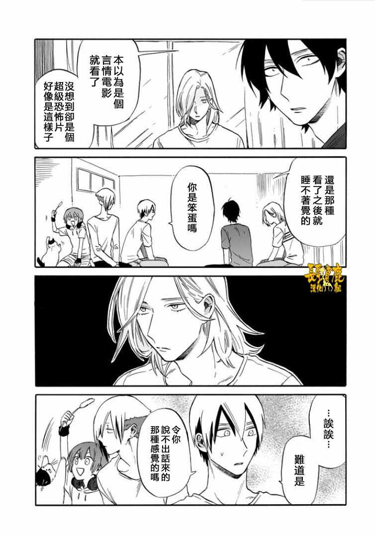 《翼国留学记》漫画 021话