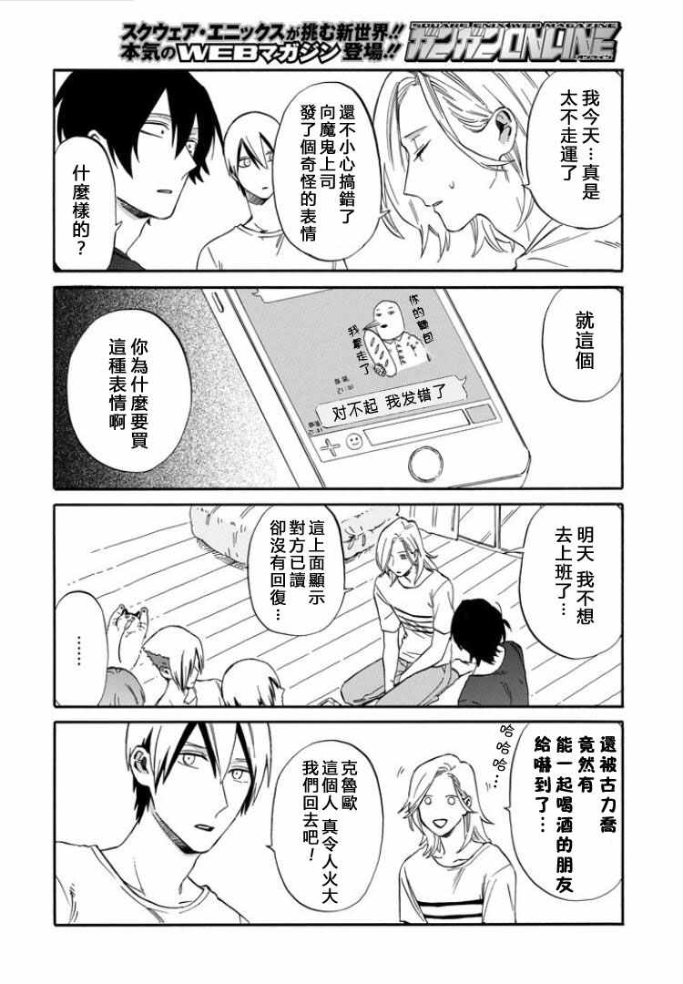 《翼国留学记》漫画 021话