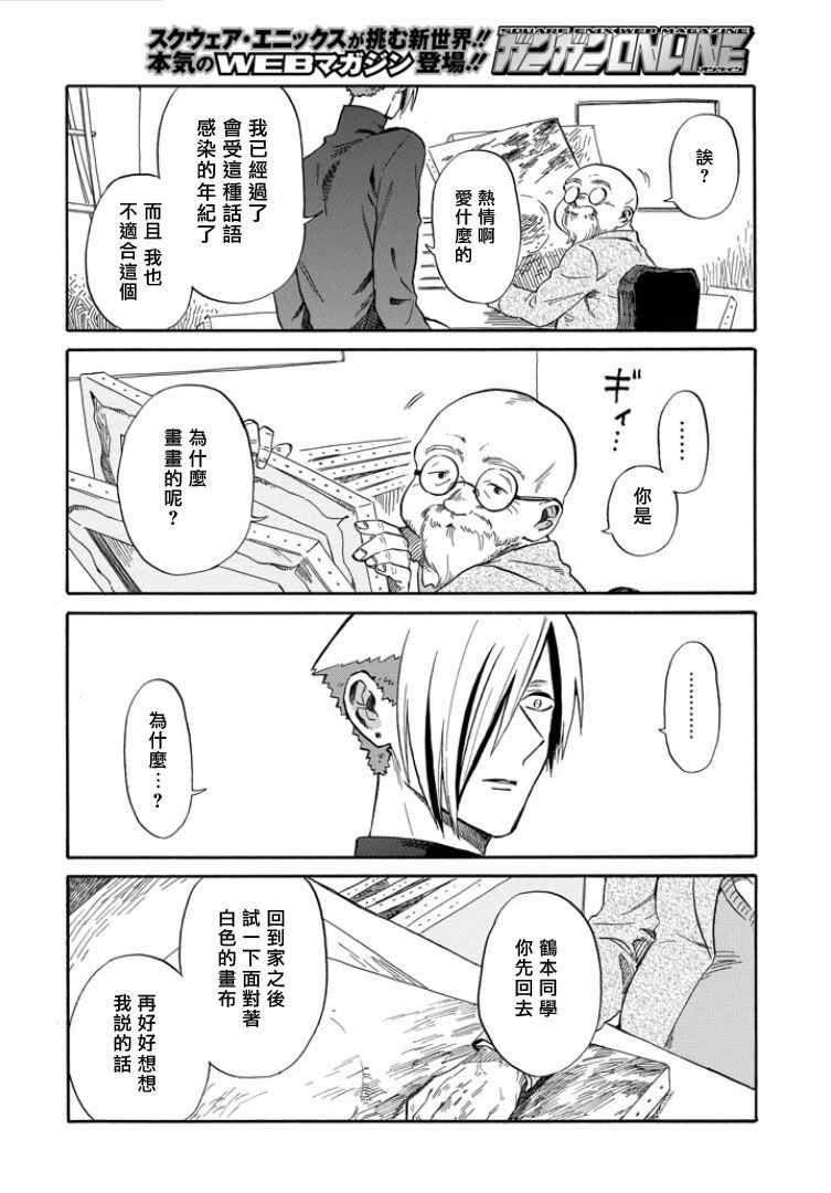 《翼国留学记》漫画 026话