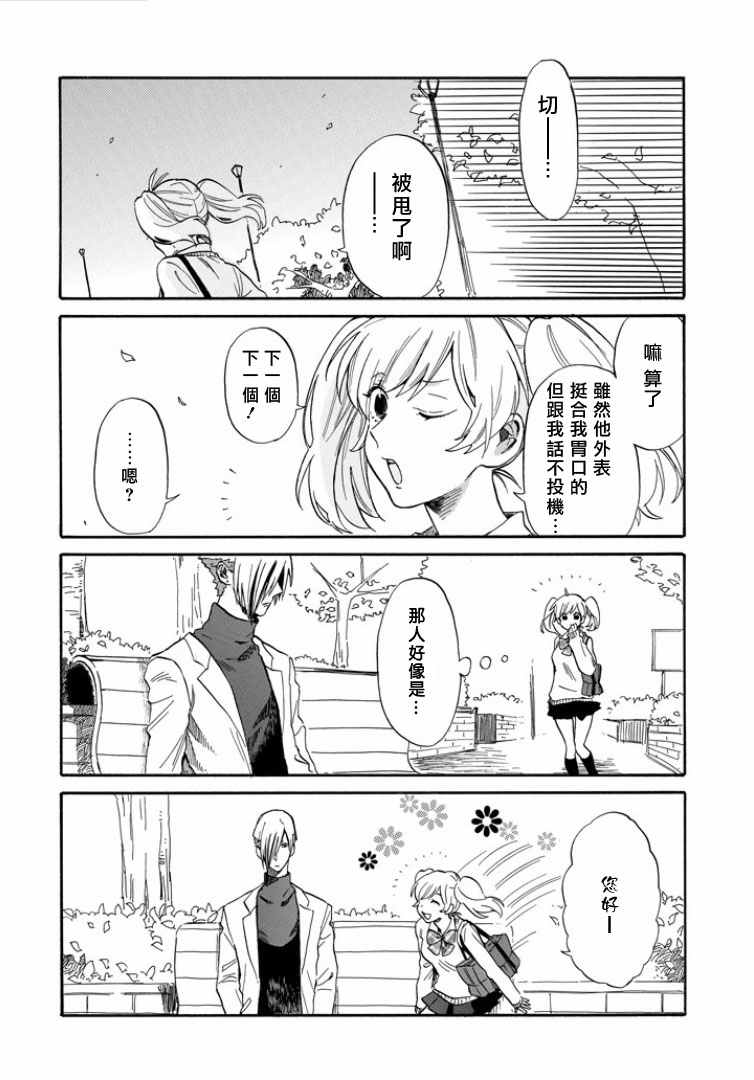 《翼国留学记》漫画 026话