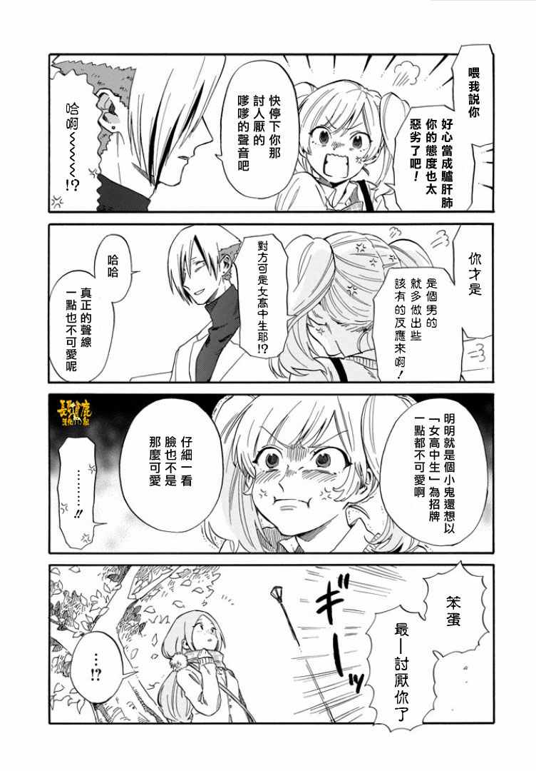 《翼国留学记》漫画 026话