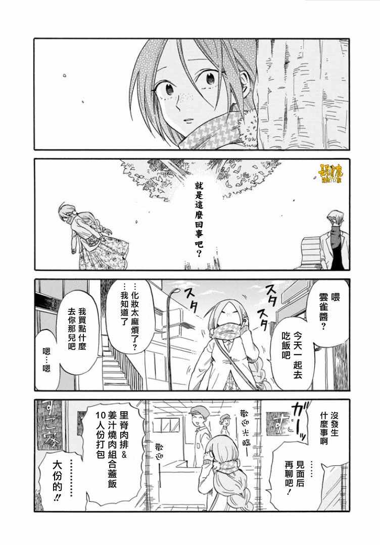 《翼国留学记》漫画 026话