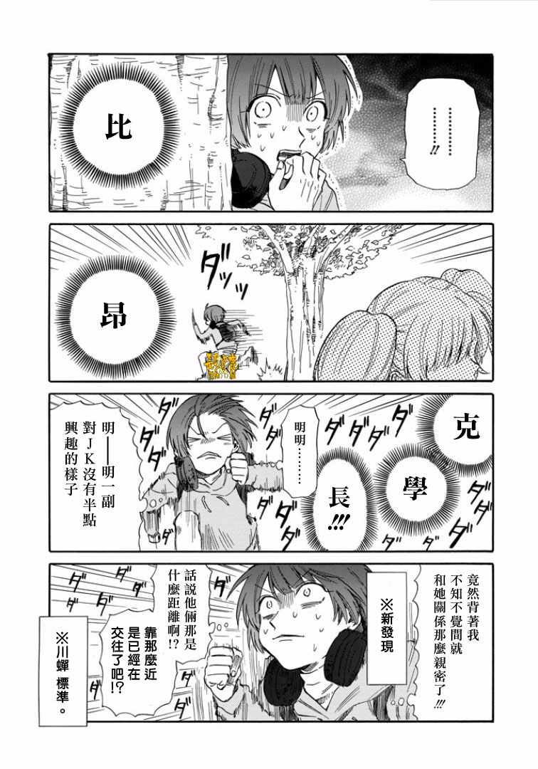 《翼国留学记》漫画 026话