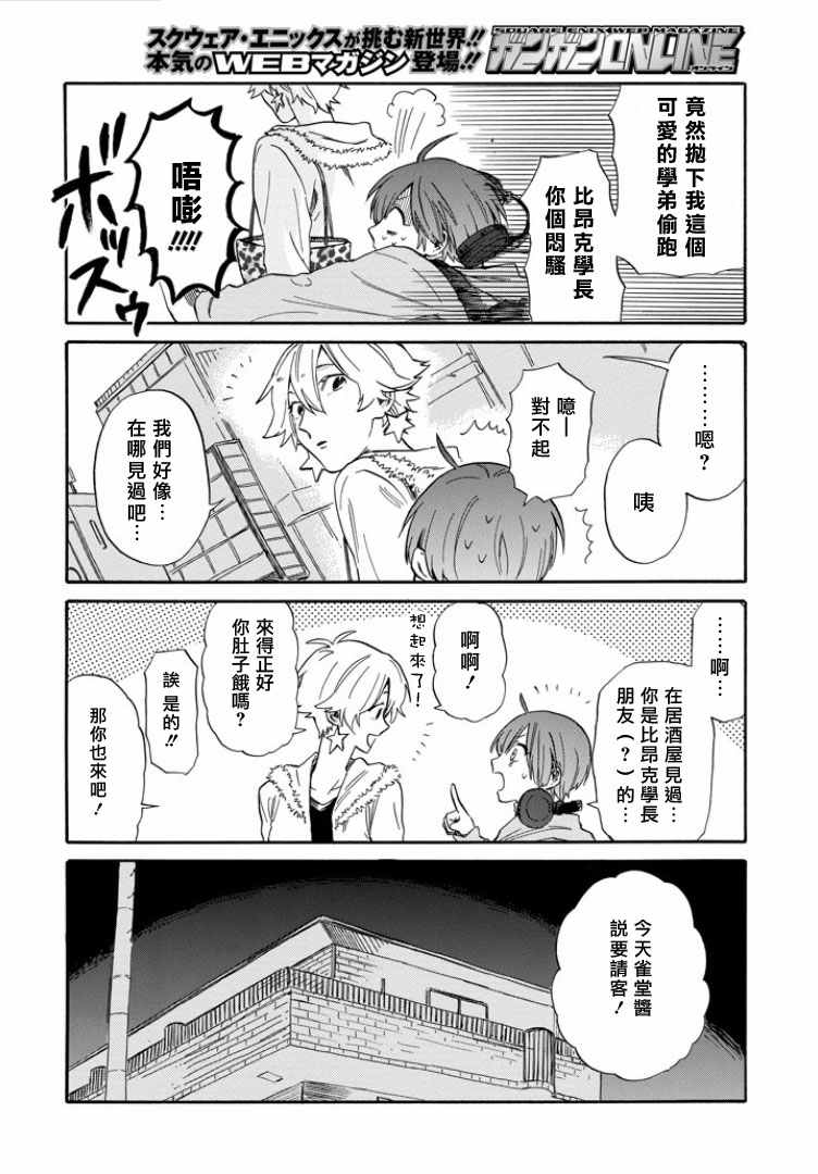 《翼国留学记》漫画 026话