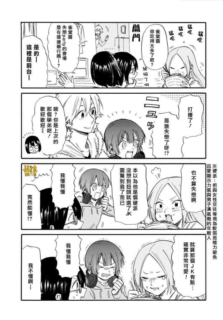 《翼国留学记》漫画 026话