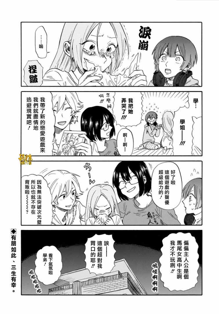 《翼国留学记》漫画 026话