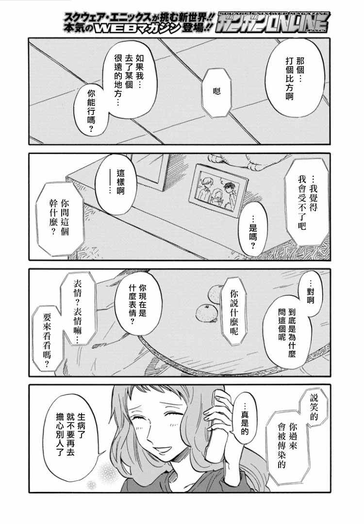 《翼国留学记》漫画 028话