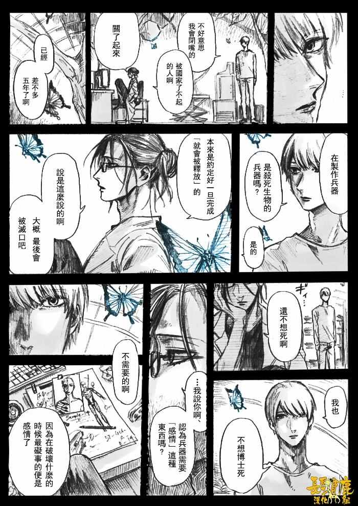 《翼国留学记》漫画 作者久世岳习作01